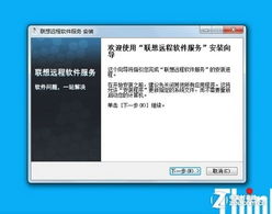 電腦故障怎么辦？體驗聯想遠程軟件服務的全方位解決方案